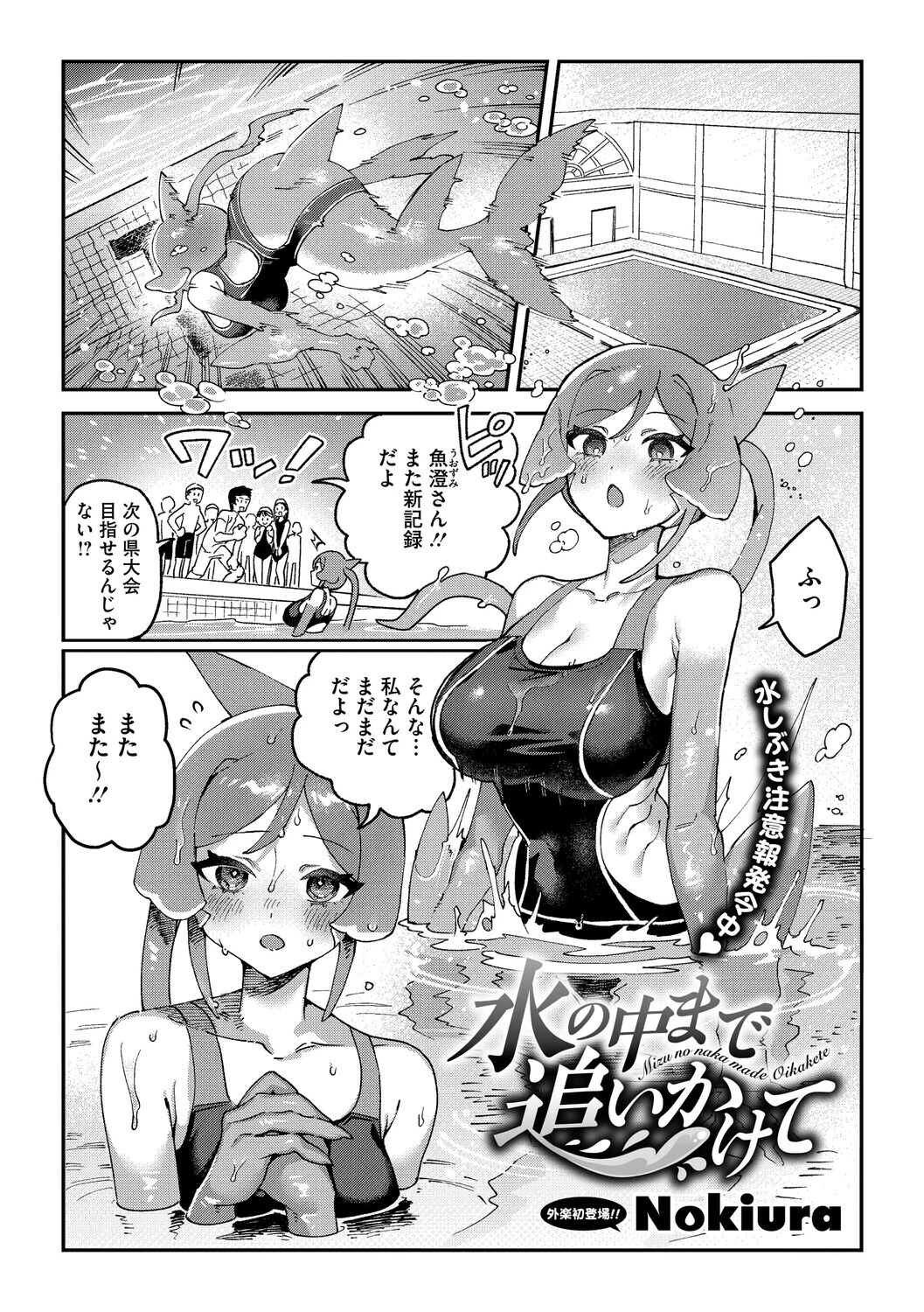 COMIC外楽 Vol.023 11ページ