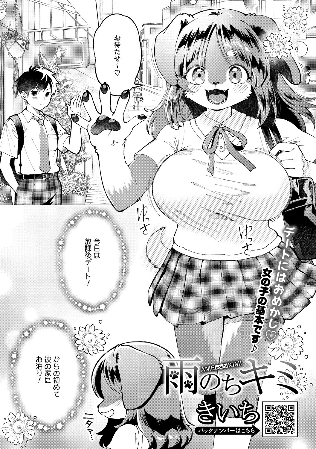 COMIC外楽 Vol.023 15ページ
