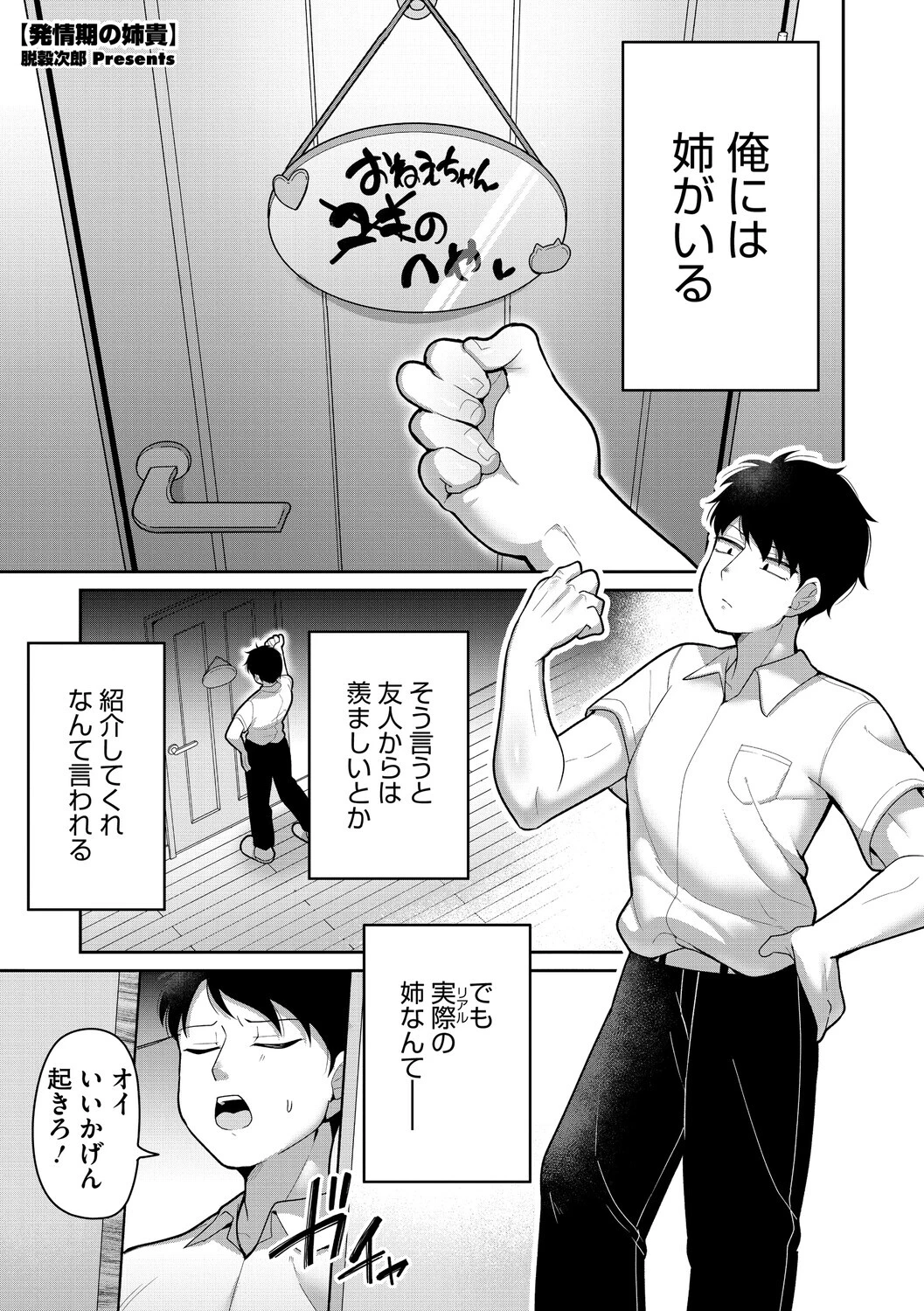 発情期の姉貴 エロ漫画 無料