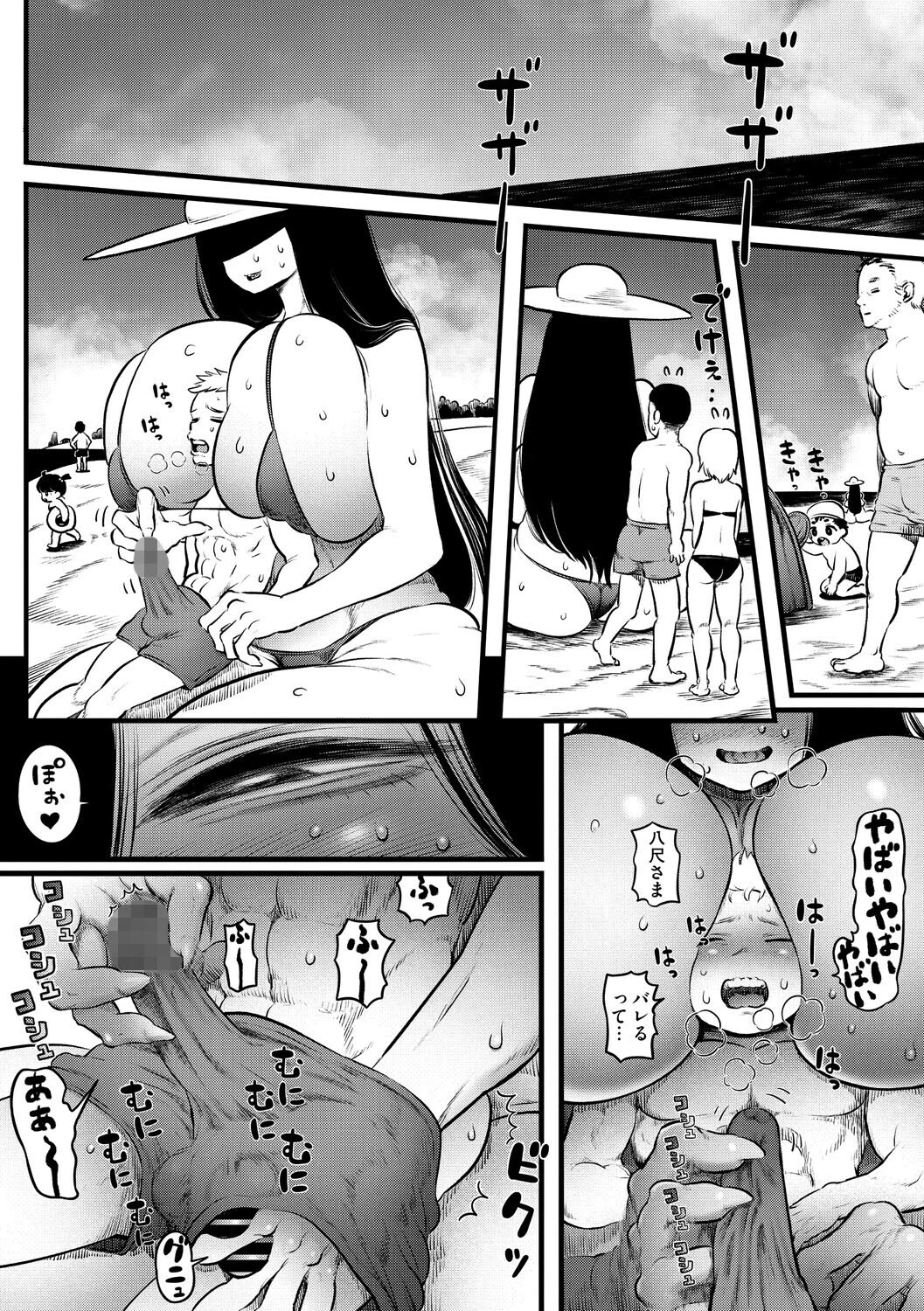 おらが真夏の八尺サマ 4ページ