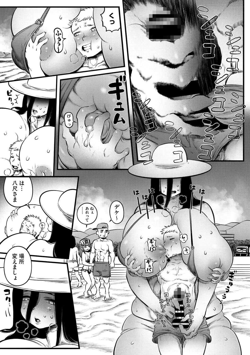 おらが真夏の八尺サマ 5ページ