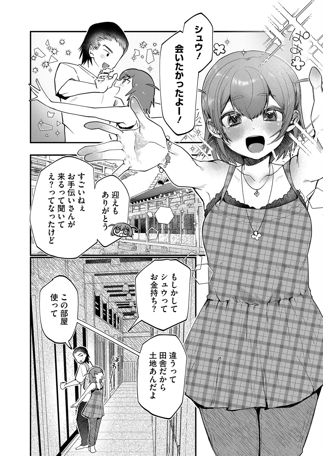 淫囚村からの鬼姦 三話 2ページ