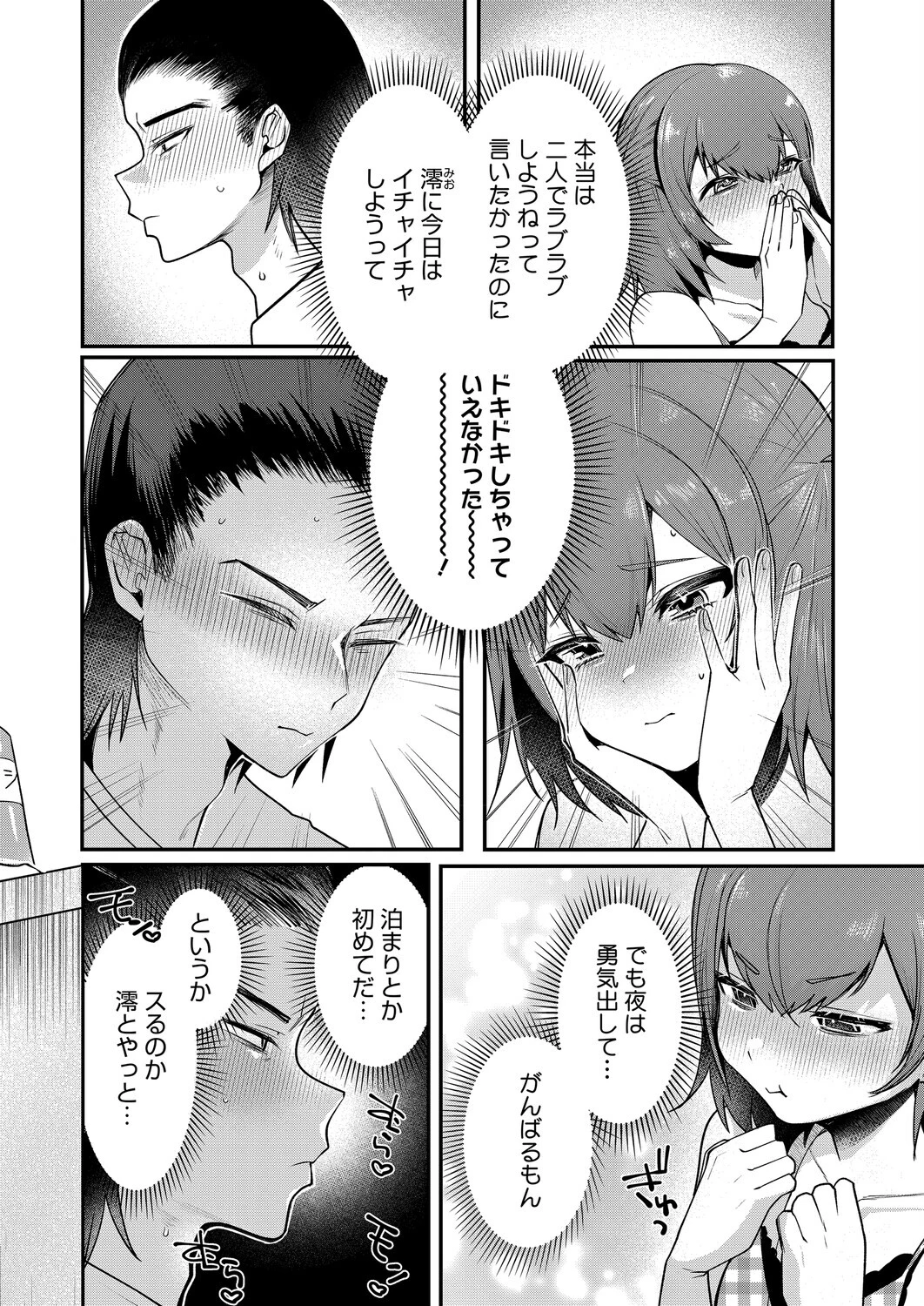 淫囚村からの鬼姦 三話 4ページ