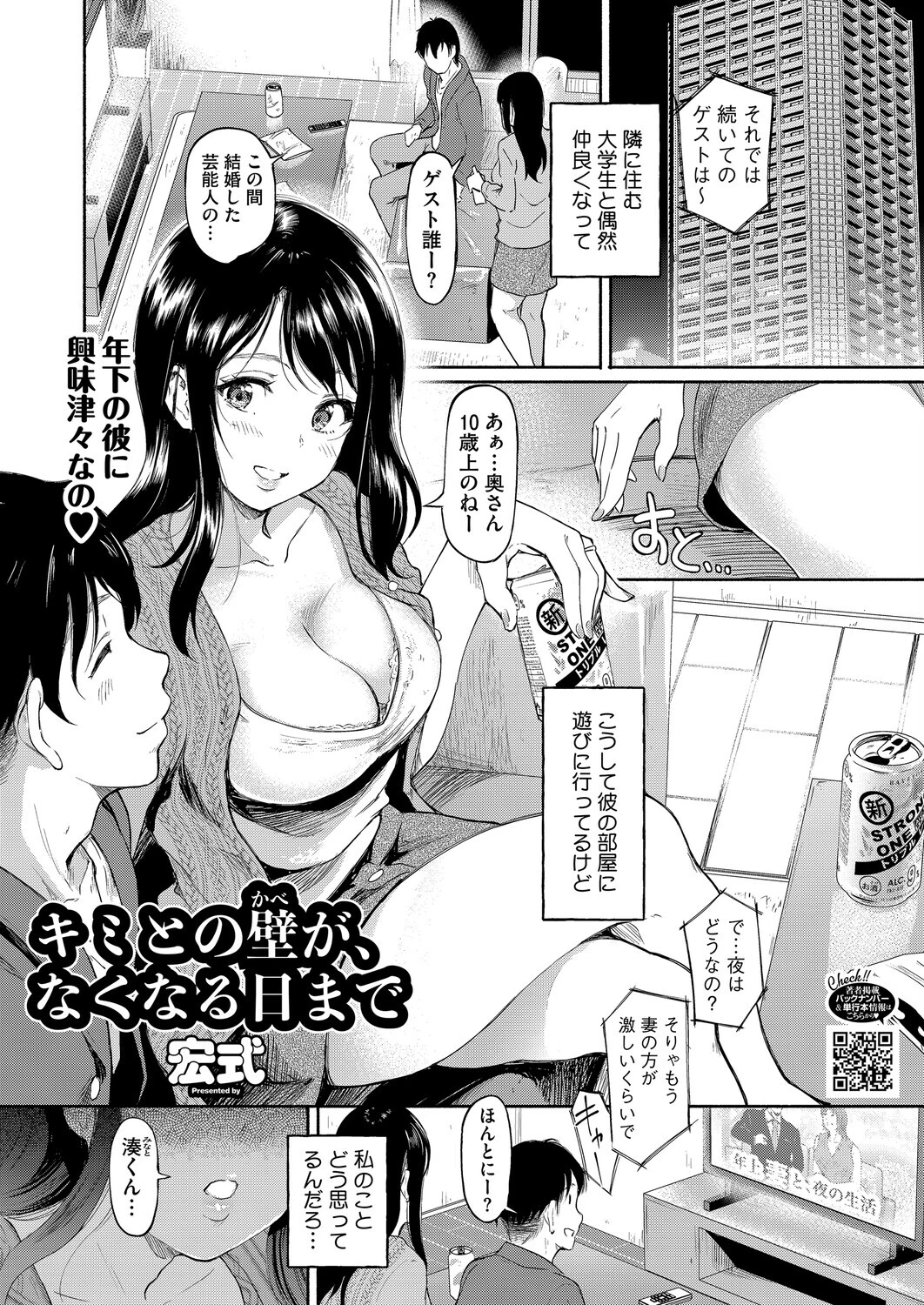 キミとの壁が、なくなる日まで エロ漫画 無料