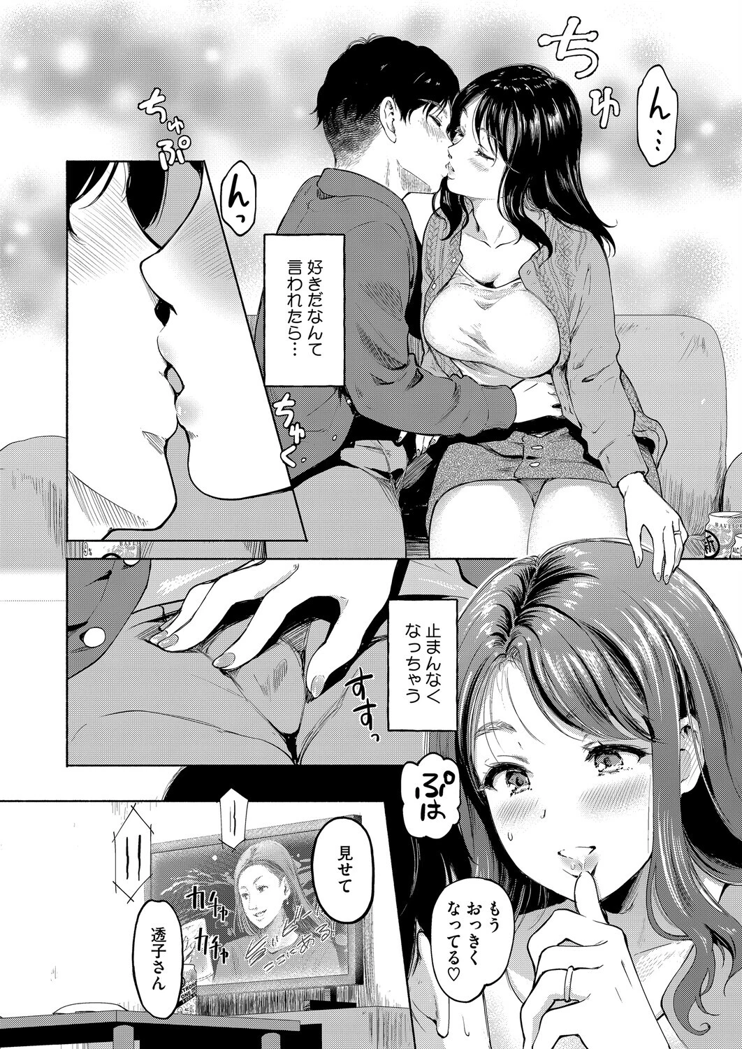 キミとの壁が、なくなる日まで 4ページ