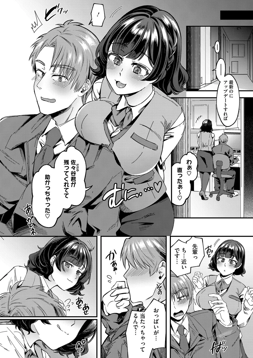 体から始まったってイイんじゃない？（単話） 2ページ
