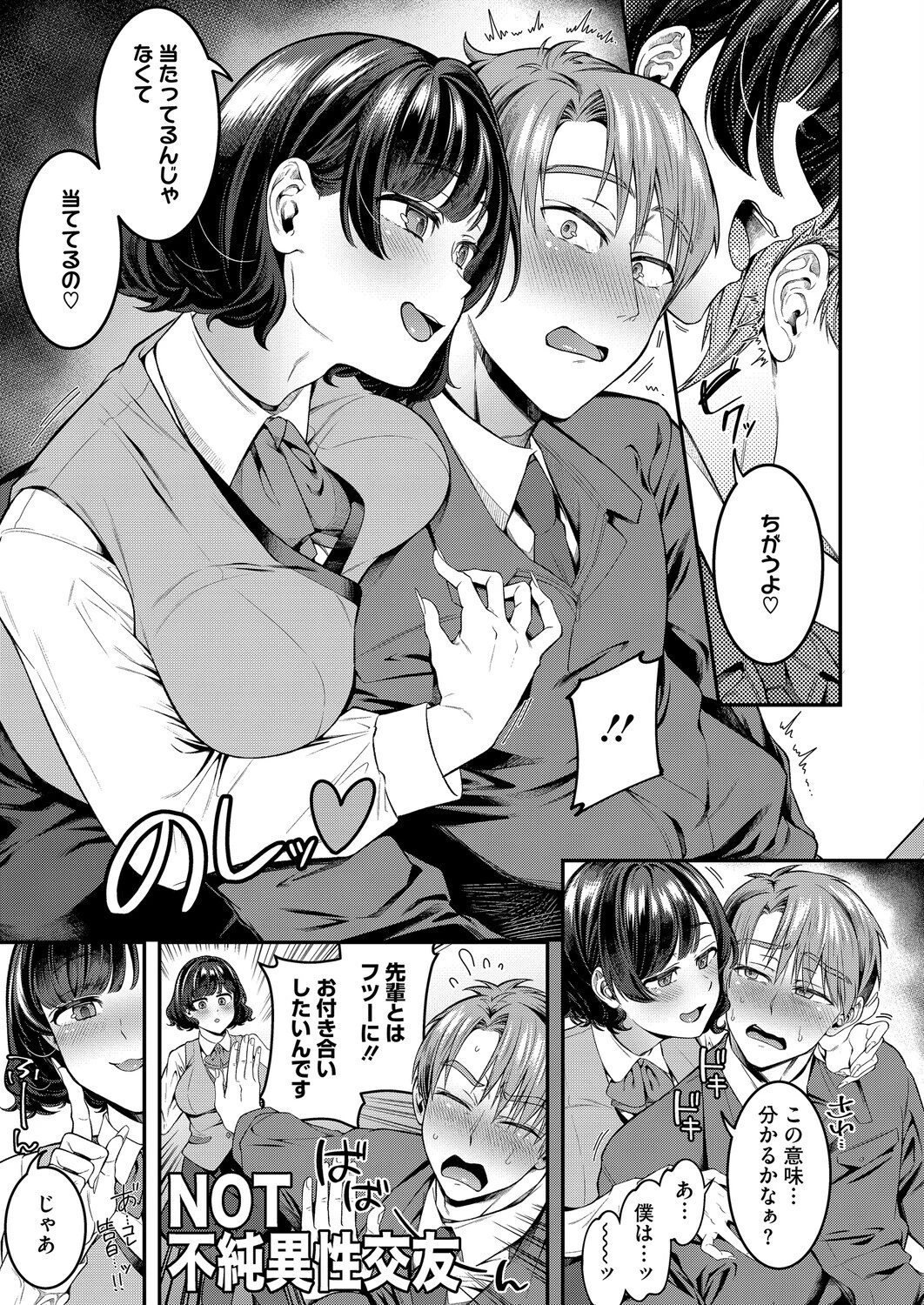 体から始まったってイイんじゃない？（単話） 3ページ