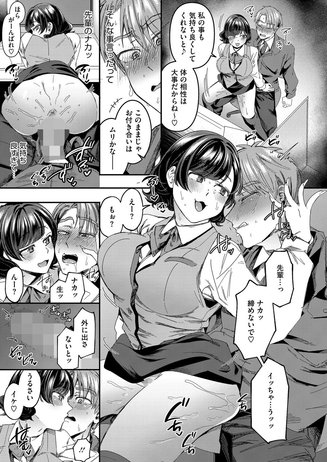 体から始まったってイイんじゃない？（単話） 5ページ