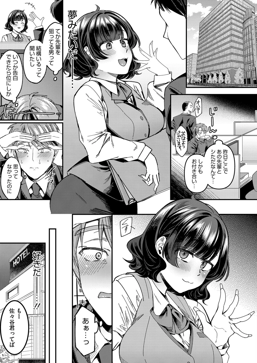 体から始まったってイイんじゃない？（単話） 7ページ