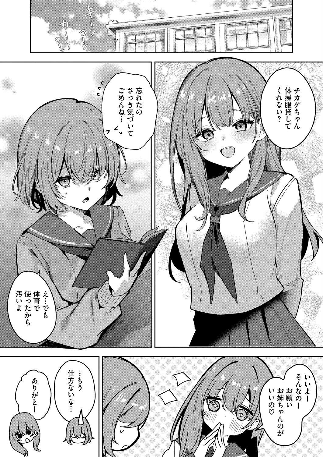 陽の当たらない場所で 前編 2ページ