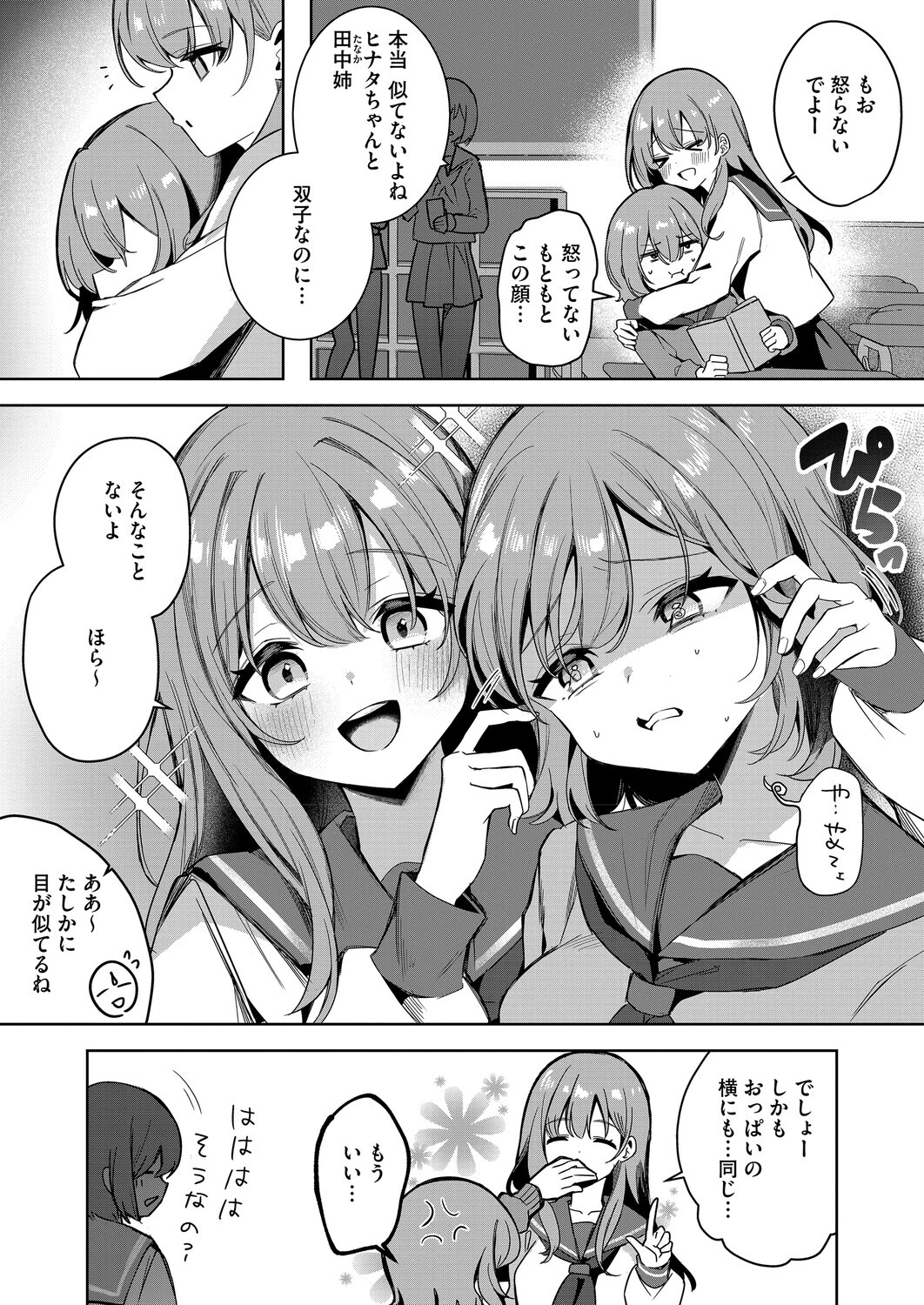 陽の当たらない場所で 前編 3ページ