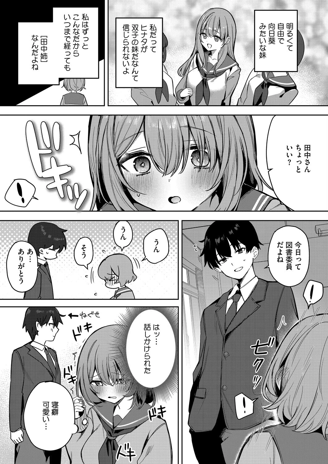 陽の当たらない場所で 前編 4ページ