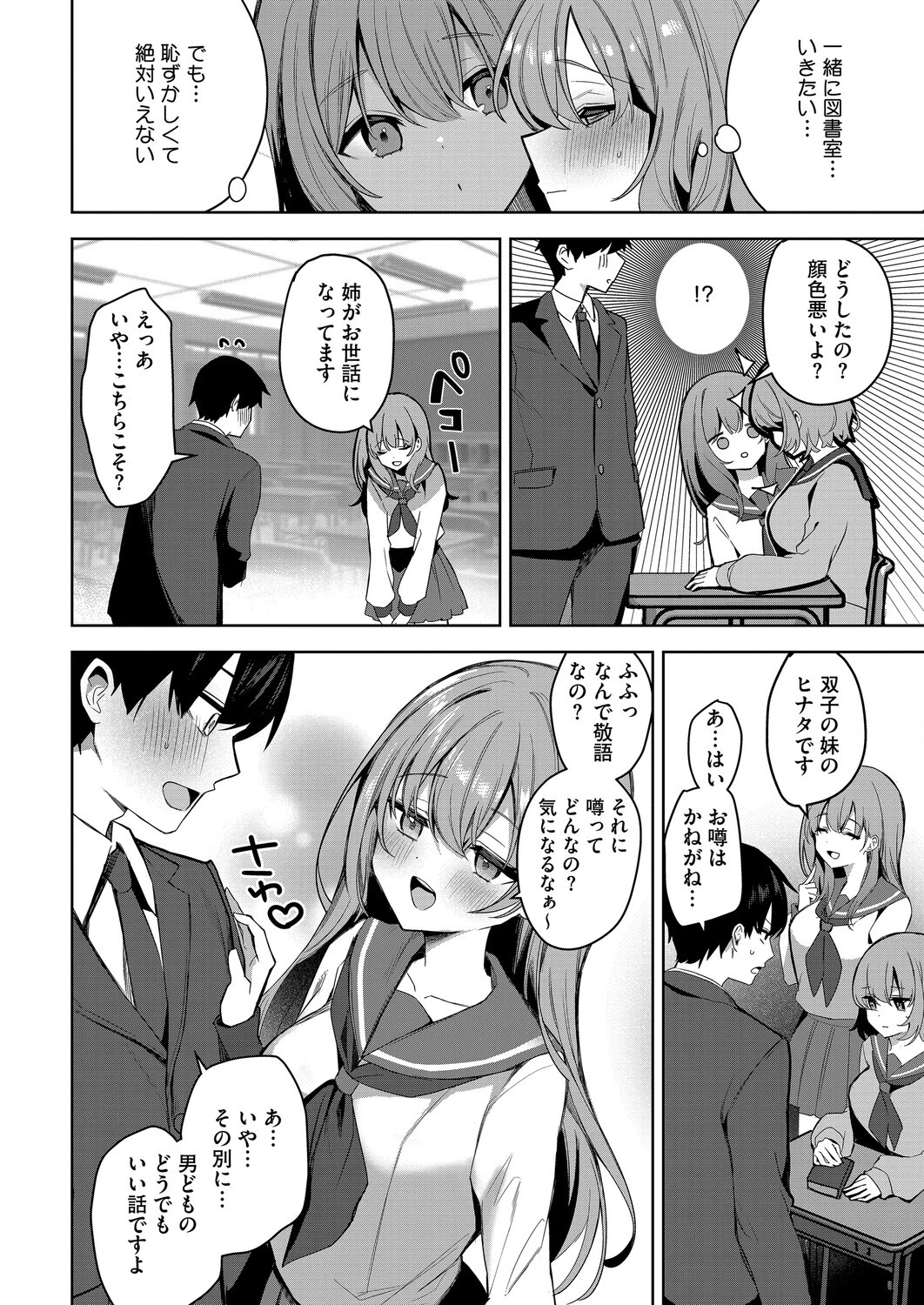 陽の当たらない場所で 前編 5ページ