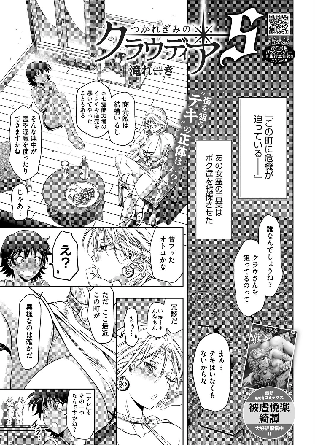 つかれぎみのクラウディア5 滝れーき