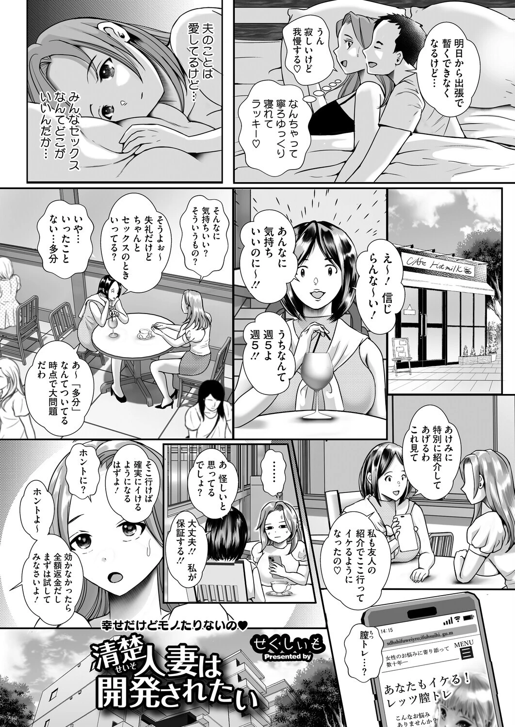 コミックホットミルク濃いめvol.055 18ページ