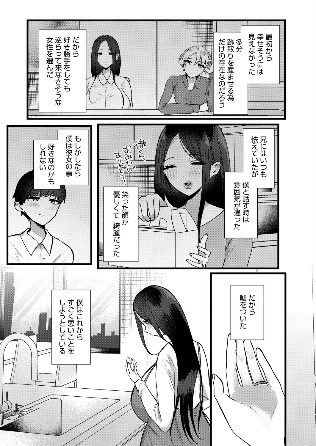 だから僕は嘘をつく 前編 5ページ