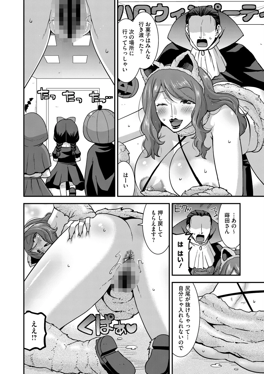 いたずらされたいアナル妻 4ページ