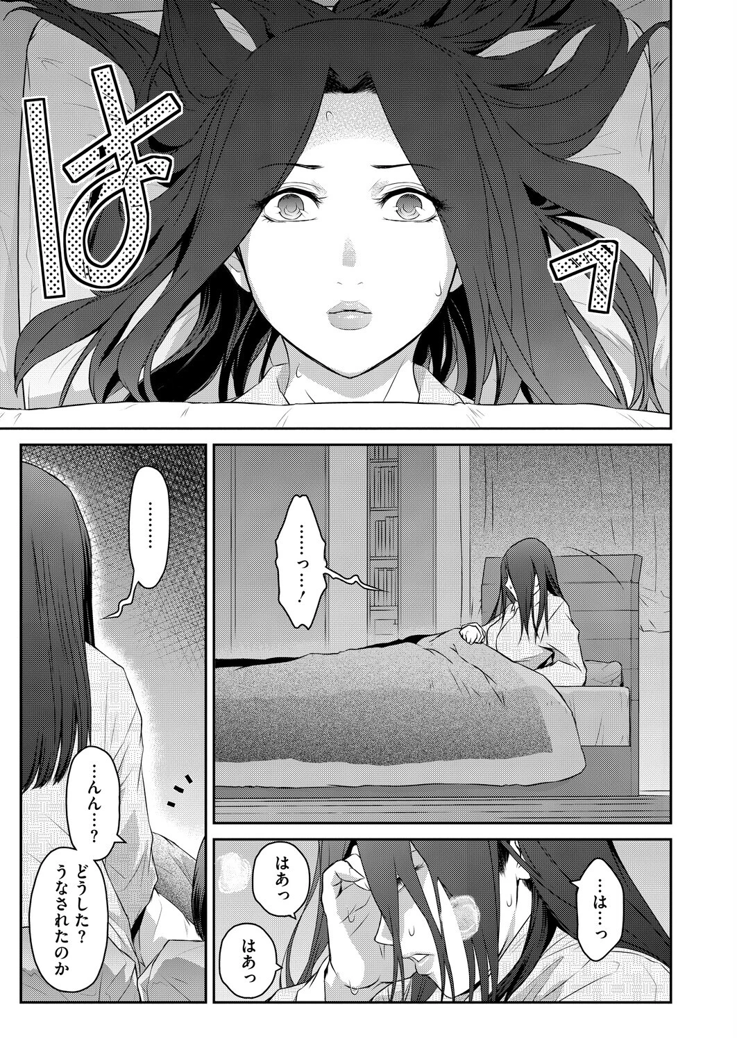 経産処女（単話） 3ページ