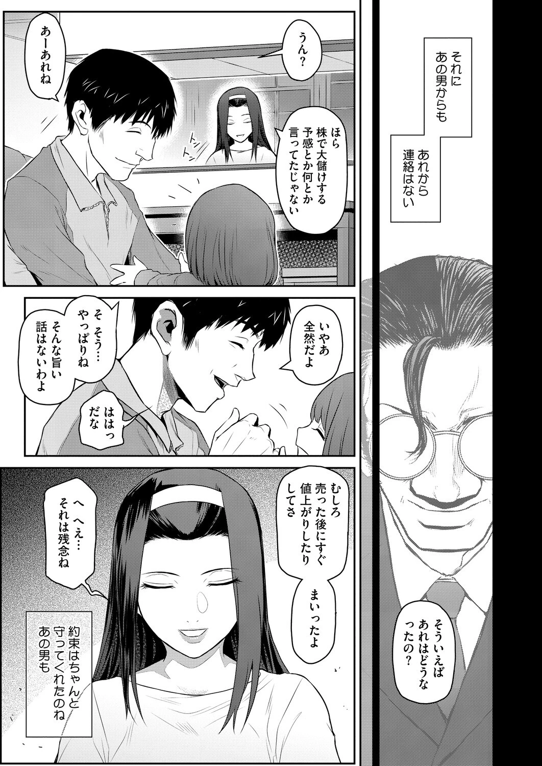 経産処女（単話） 5ページ