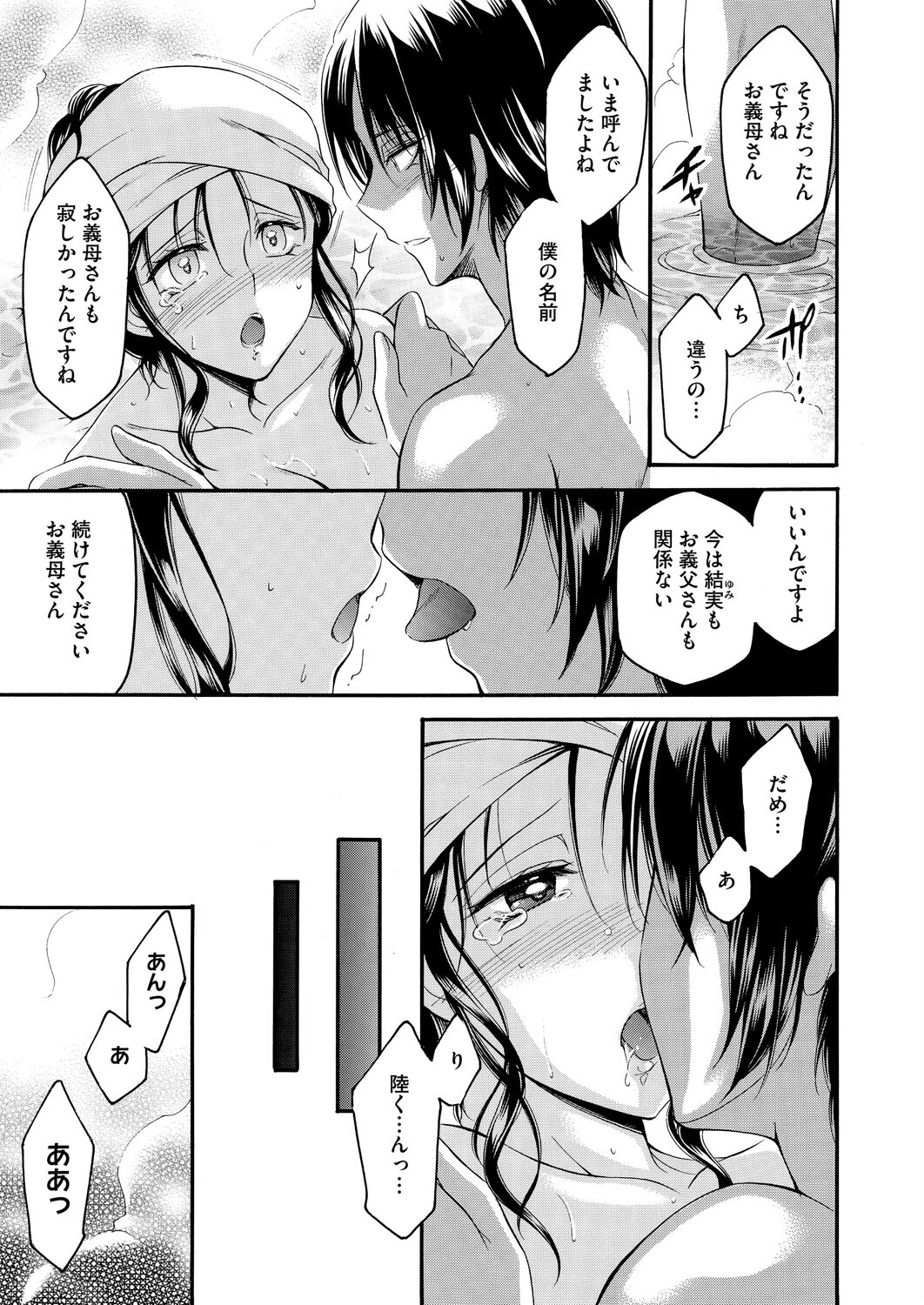 湯悦秘蕩〜20年目の家族計画〜 中編 7ページ