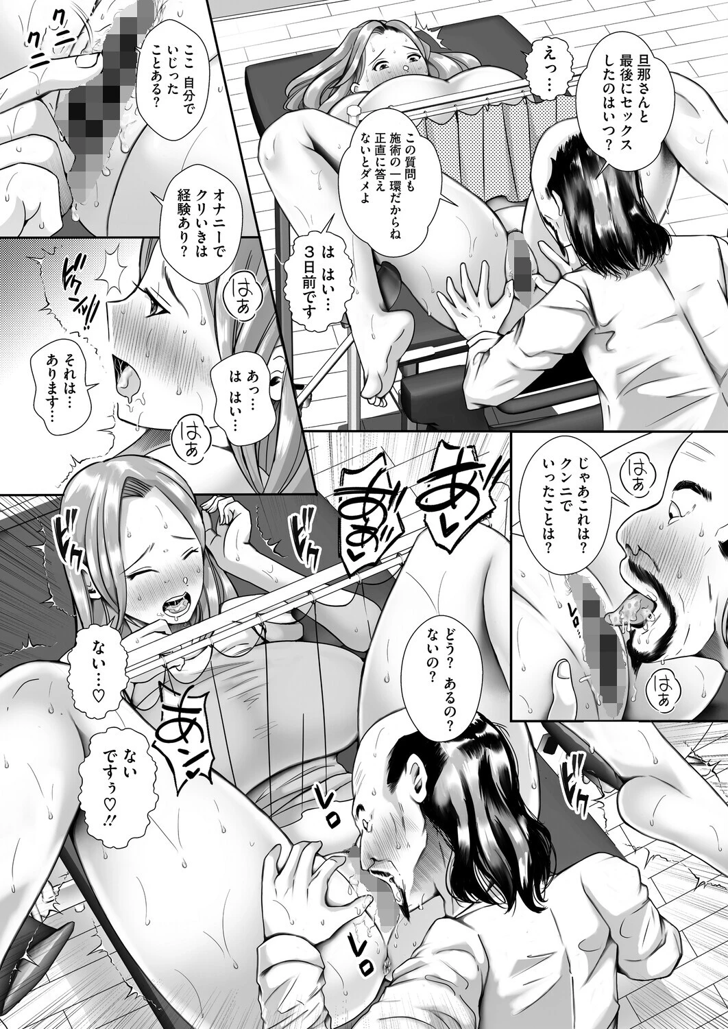 清楚人妻は開発されたい 5ページ