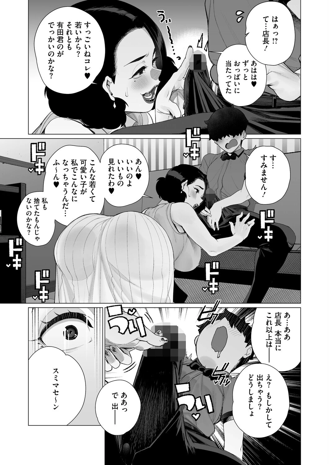 淫欲人妻オホ声宣言 7ページ