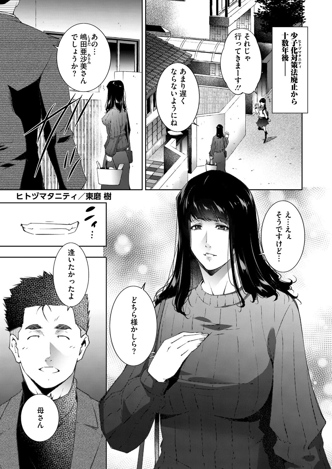 ヒトヅマタニティ（単話） エロ漫画 無料