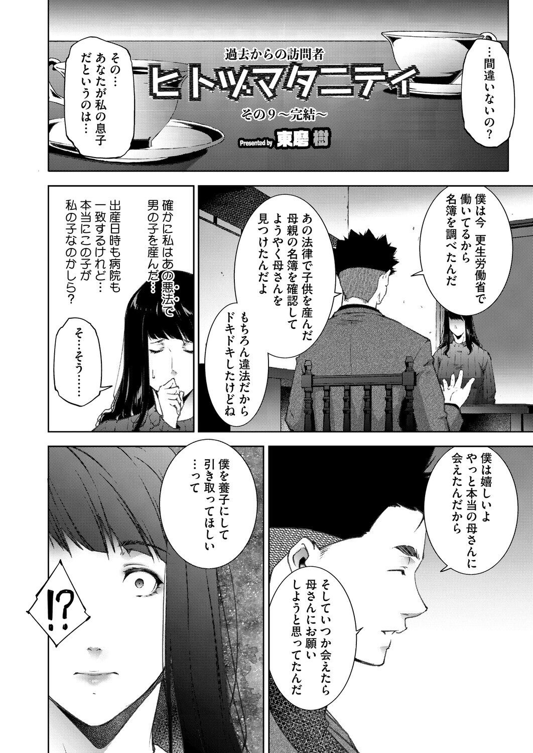 ヒトヅマタニティ（単話） 2ページ