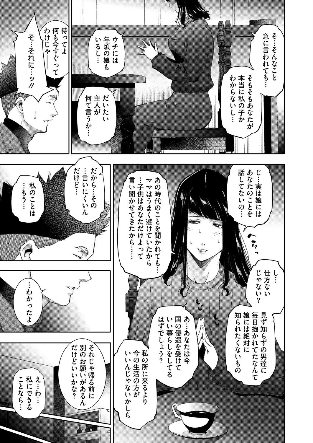 ヒトヅマタニティ（単話） 3ページ