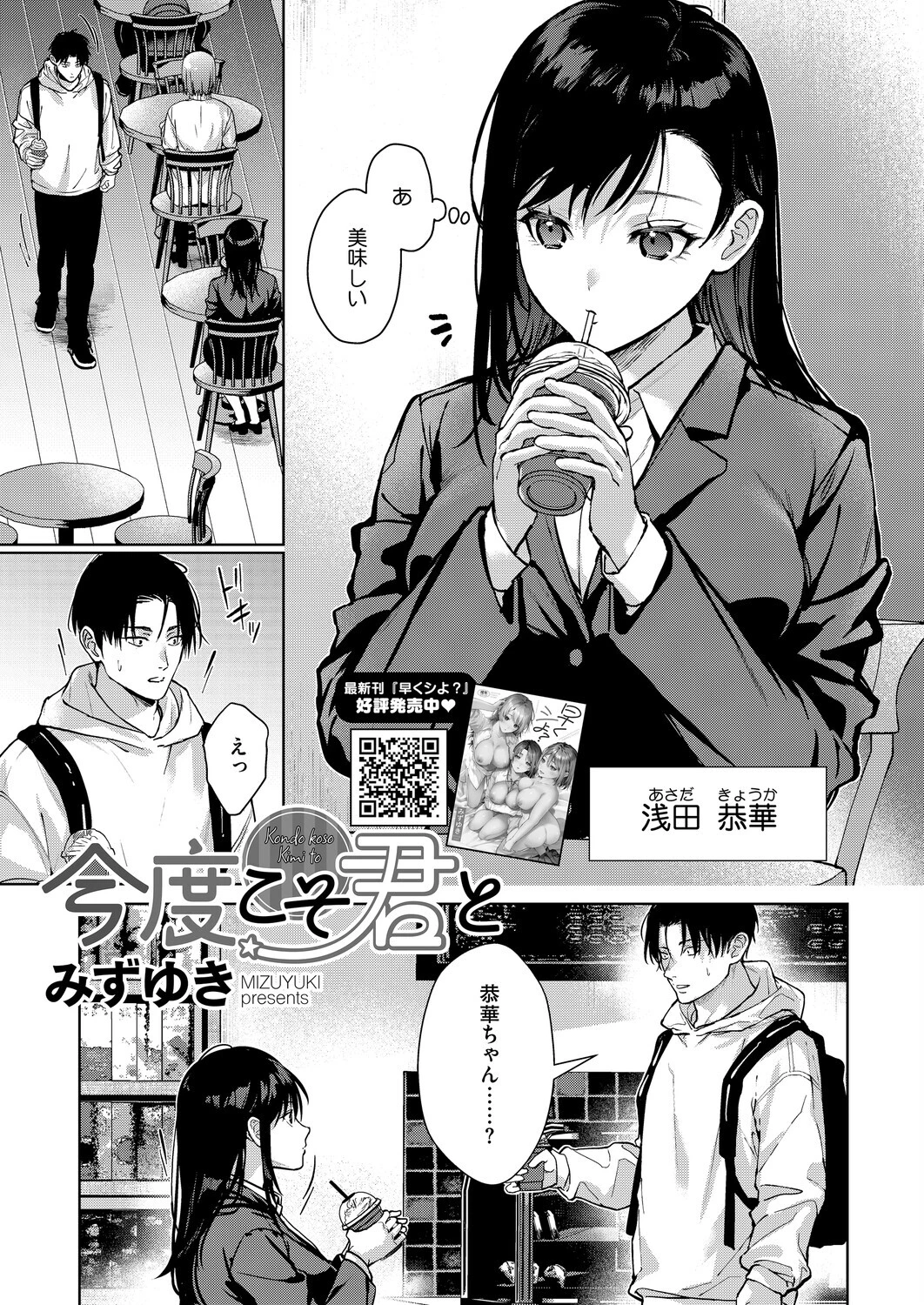 今度こそ君と みずゆき