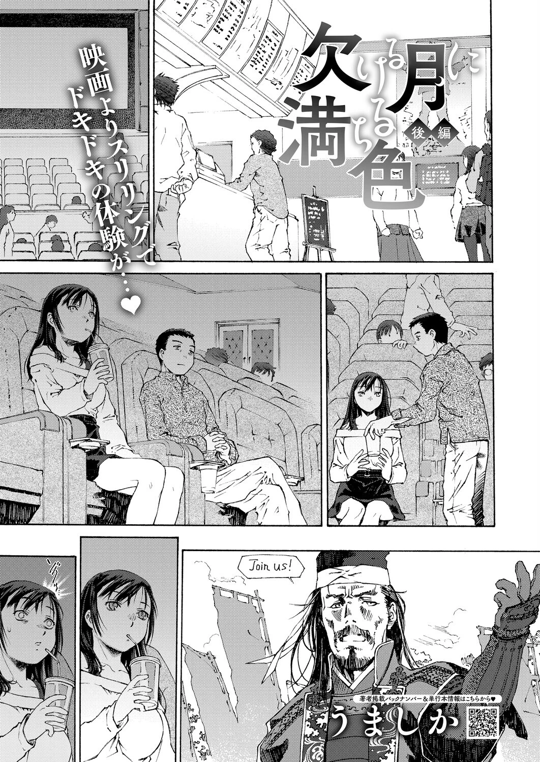 欠ける月に満ちる色（2） エロ漫画 無料