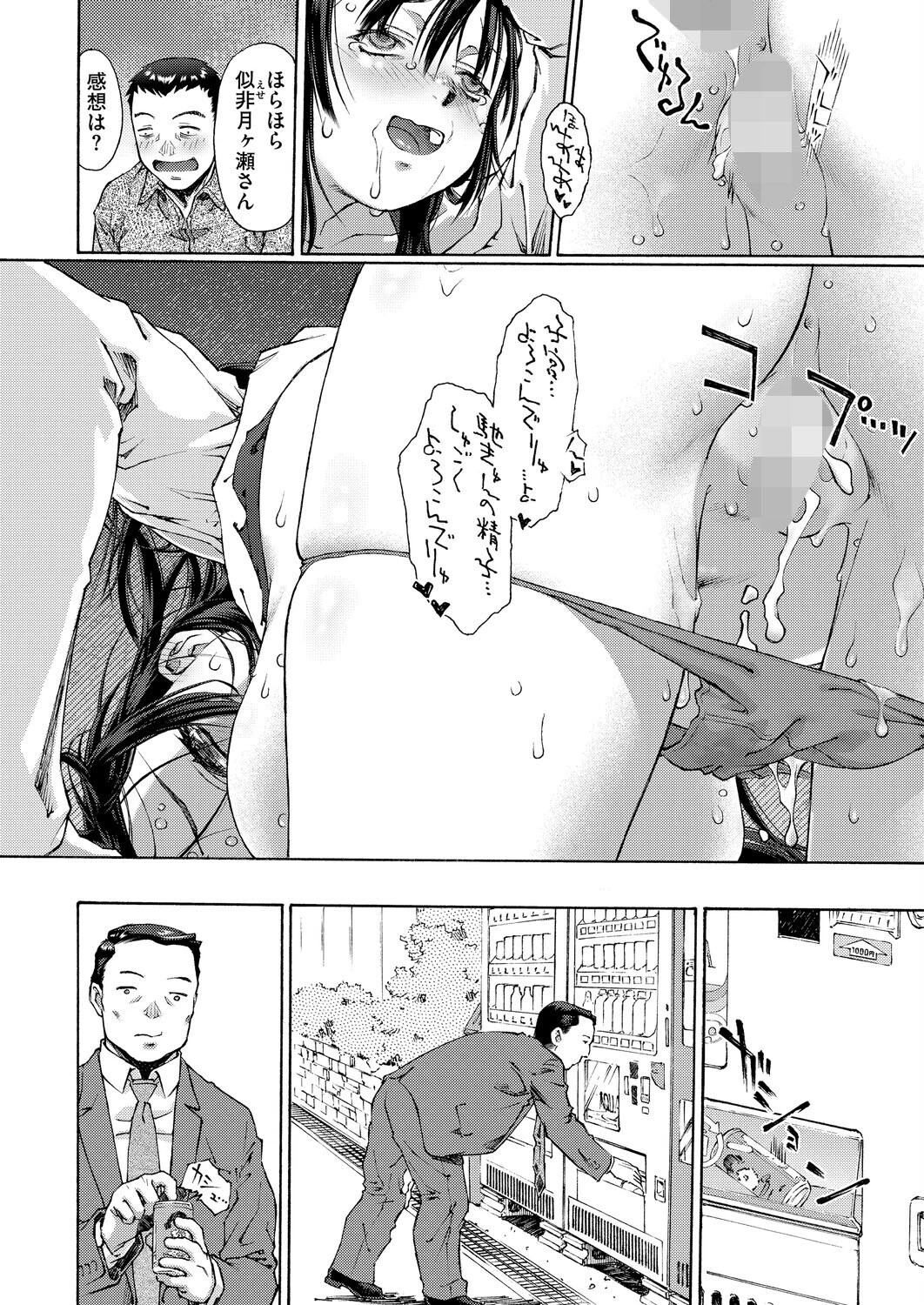 欠ける月に満ちる色（2） 8ページ