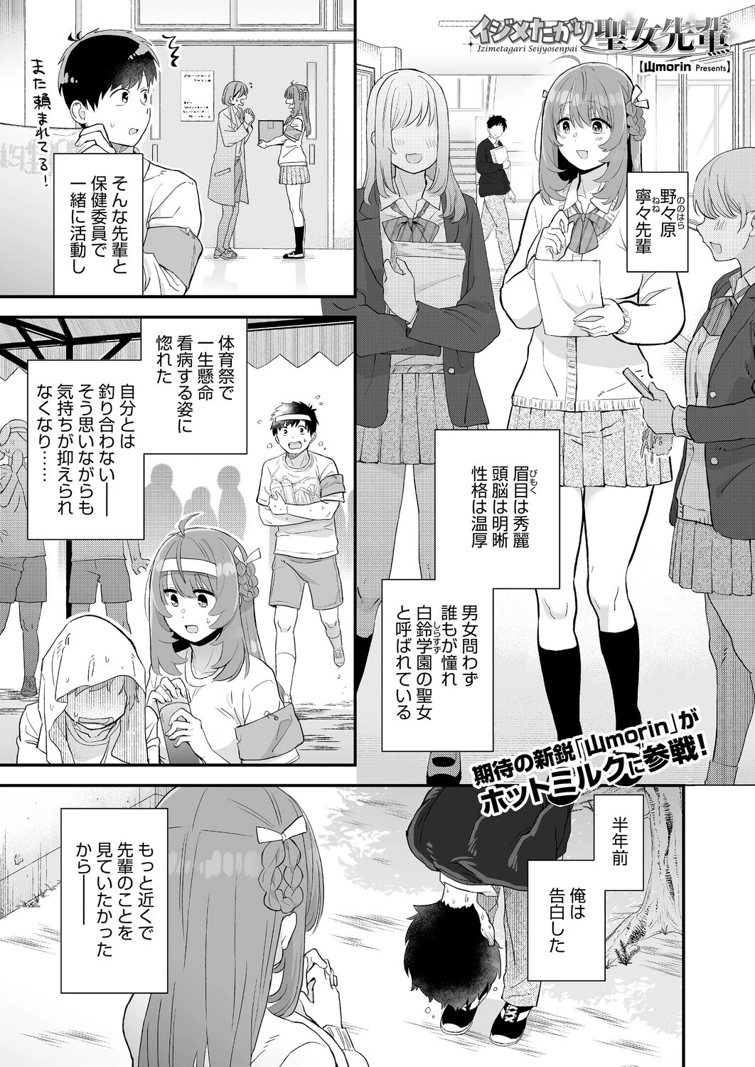 イジメたがり聖女先輩（単話） エロ漫画 無料