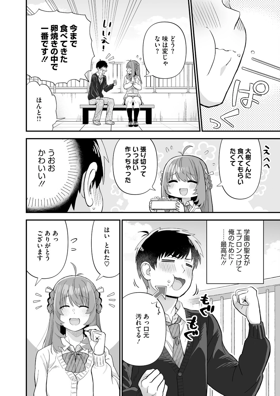 イジメたがり聖女先輩(単話) 4ページ