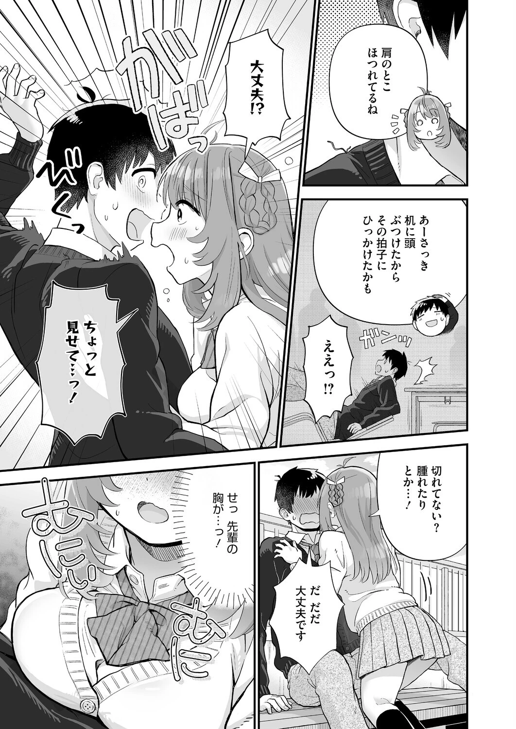 イジメたがり聖女先輩(単話) 5ページ