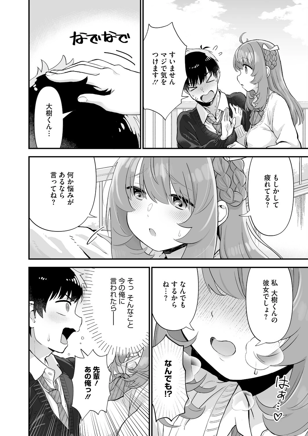 イジメたがり聖女先輩(単話) 6ページ