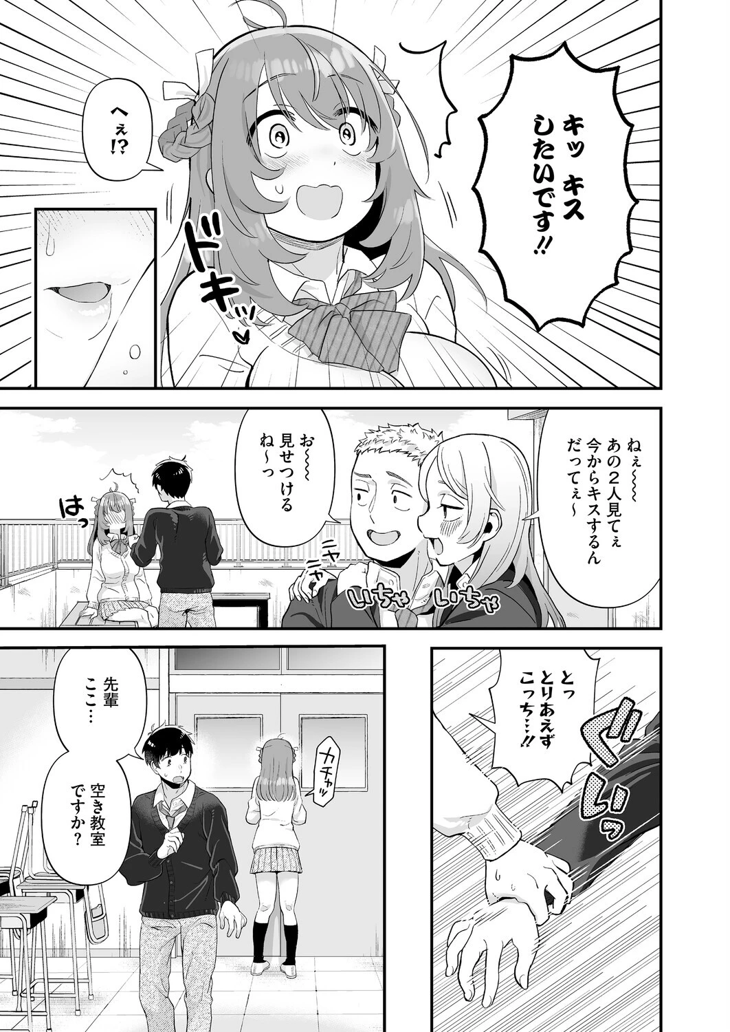 イジメたがり聖女先輩(単話) 7ページ