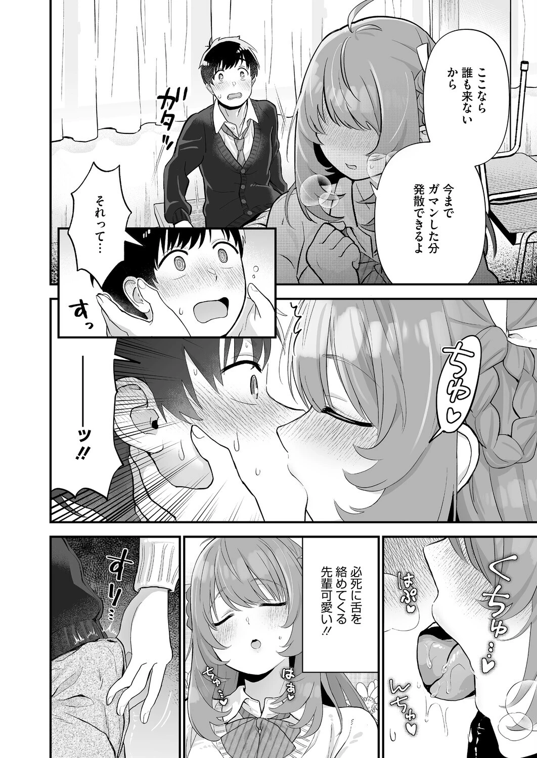 イジメたがり聖女先輩（単話） 8ページ