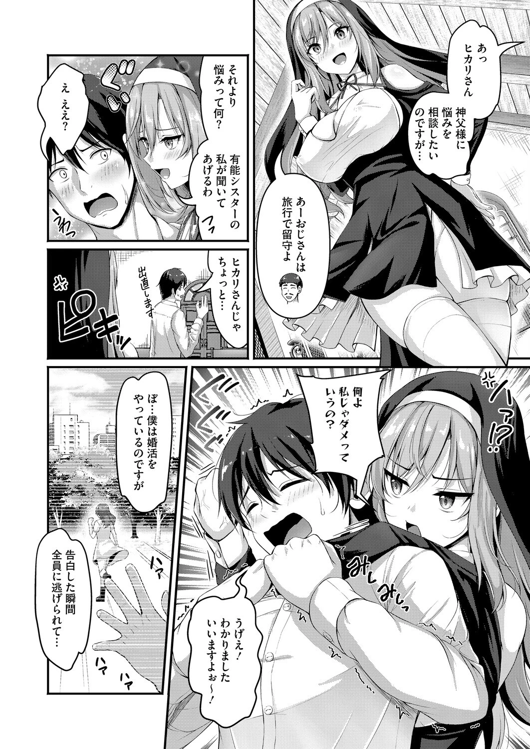 ムラムラ除霊シスター・ヒカリさん 2ページ