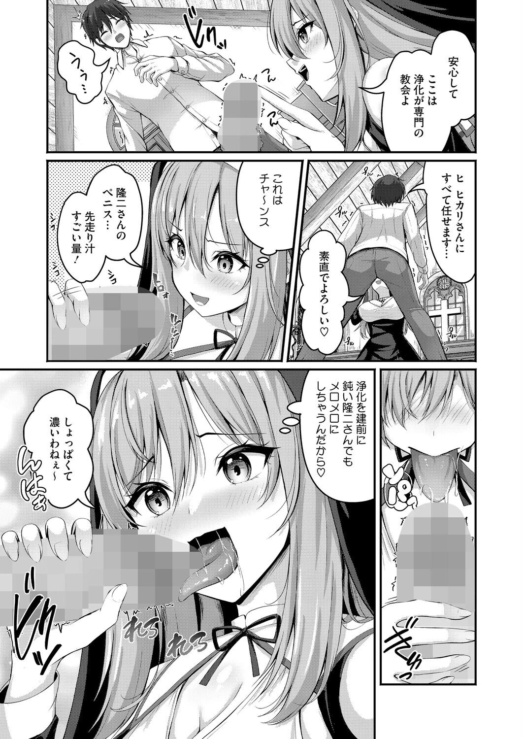 ムラムラ除霊シスター・ヒカリさん 5ページ