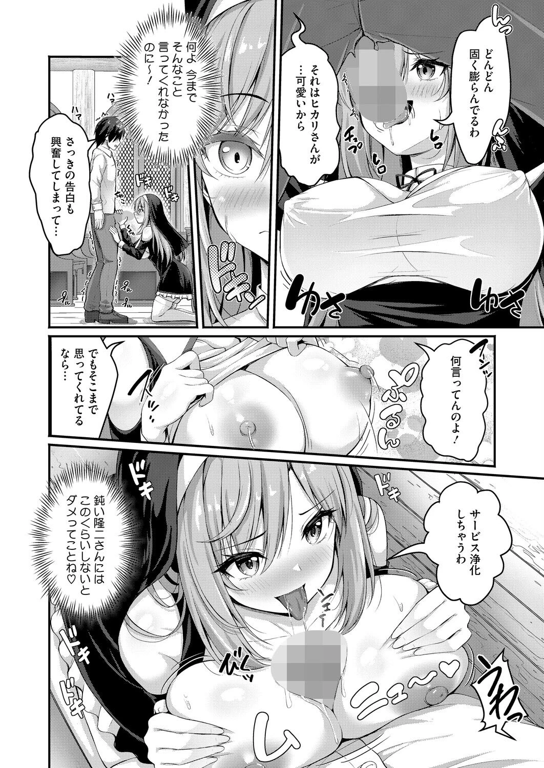 ムラムラ除霊シスター・ヒカリさん 6ページ