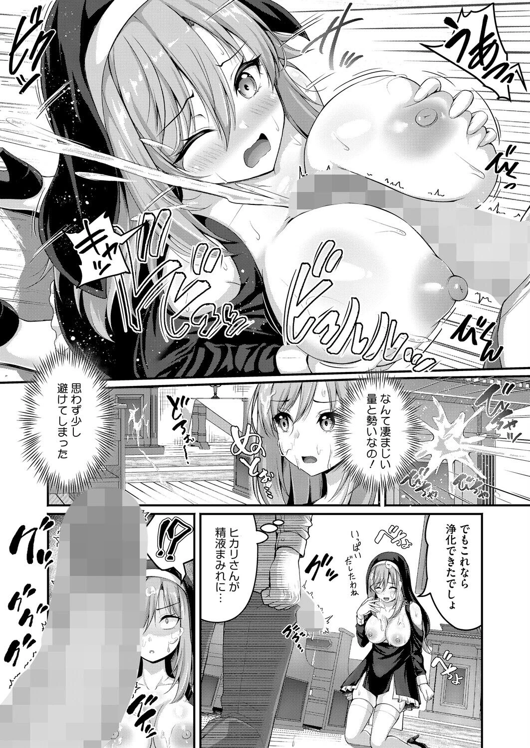 ムラムラ除霊シスター・ヒカリさん 8ページ