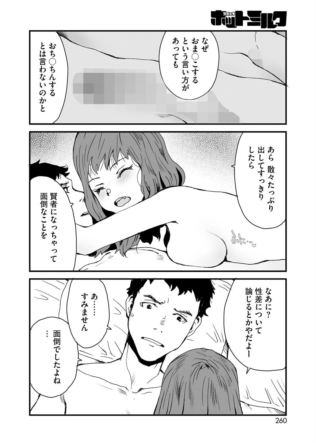 耽溺、となりのお姉さん 2ページ