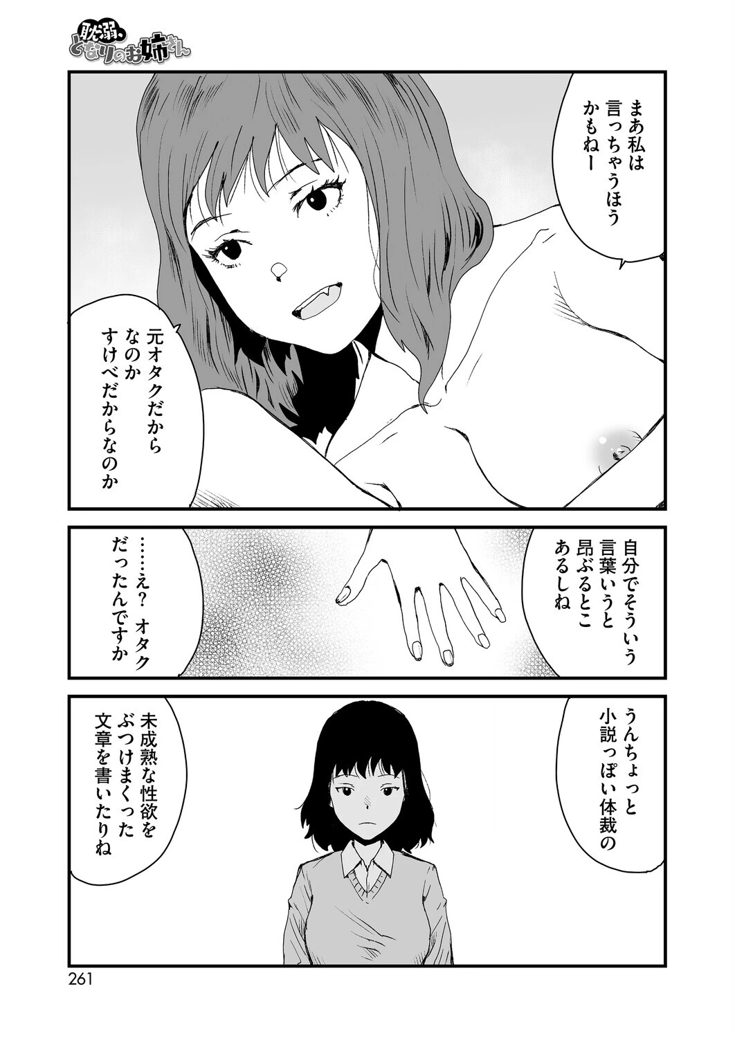 耽溺、となりのお姉さん 3ページ