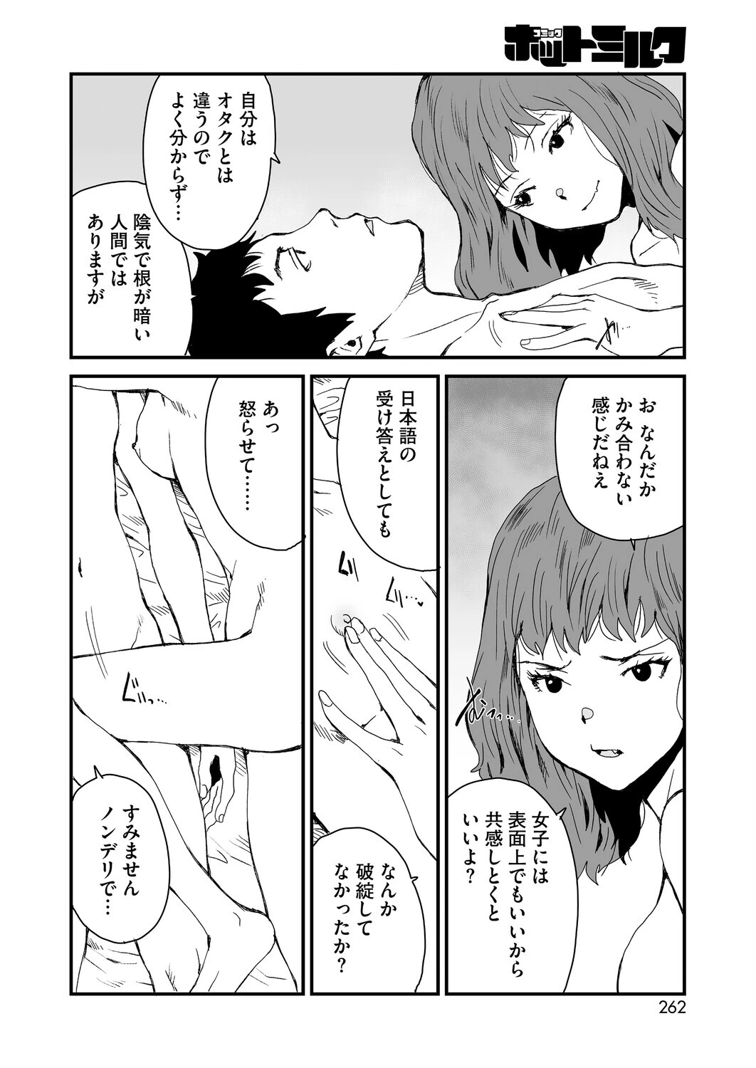 耽溺、となりのお姉さん 4ページ