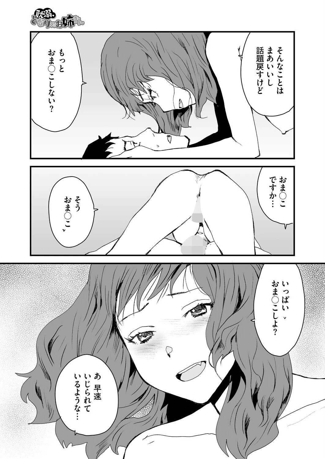 耽溺、となりのお姉さん 5ページ