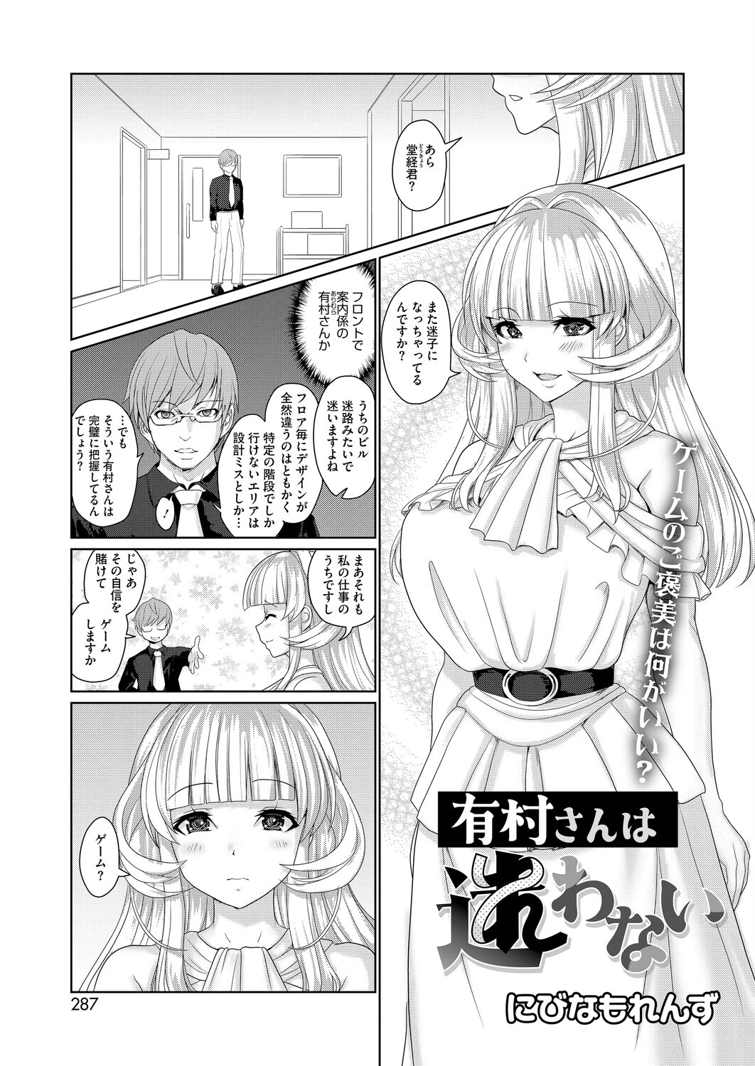 有村さんは迷わない エロ漫画 無料