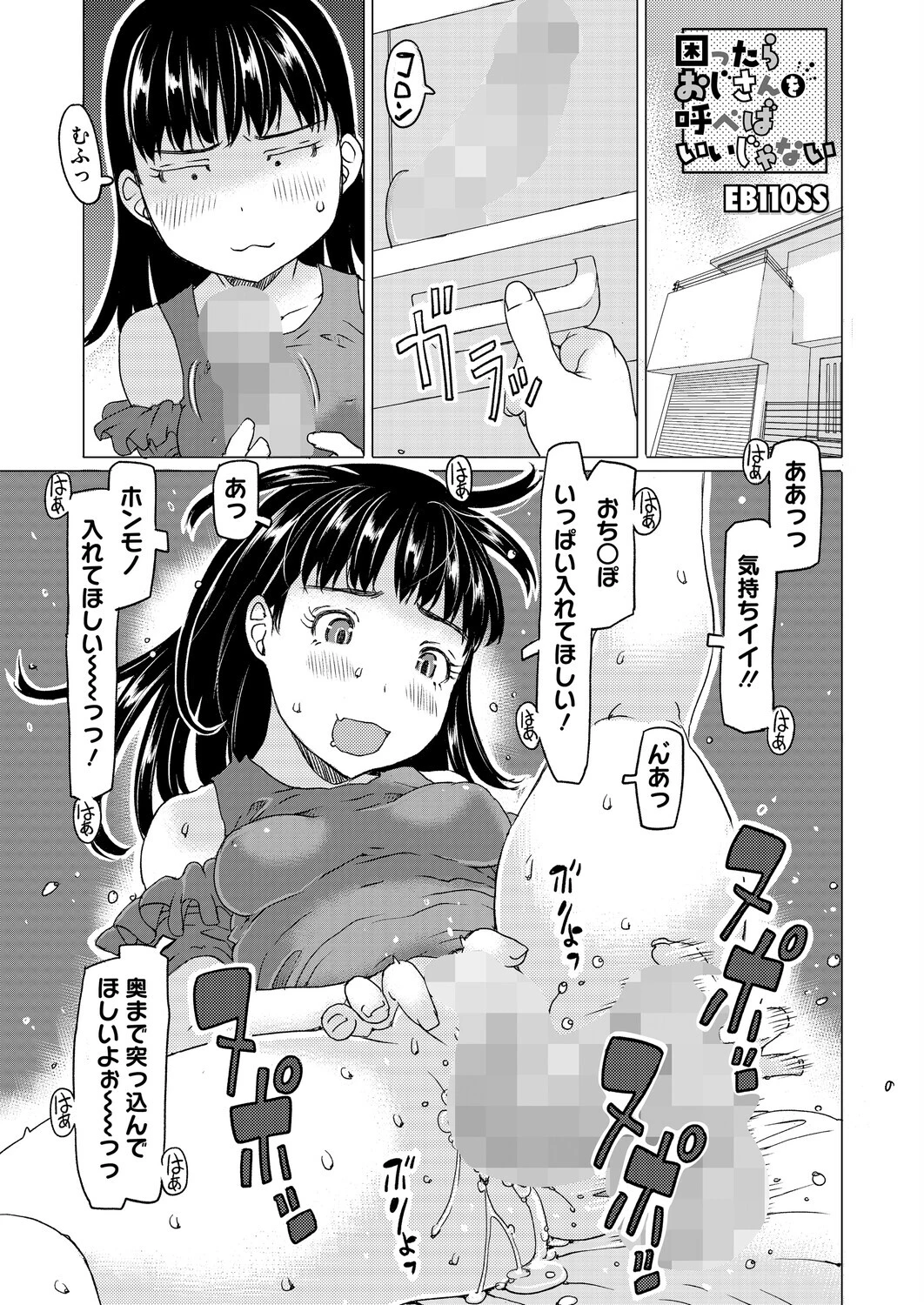 困ったらおじさんを呼べばいいじゃない エロ漫画 無料
