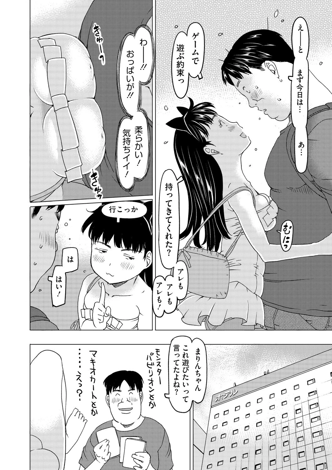 困ったらおじさんを呼べばいいじゃない 4ページ