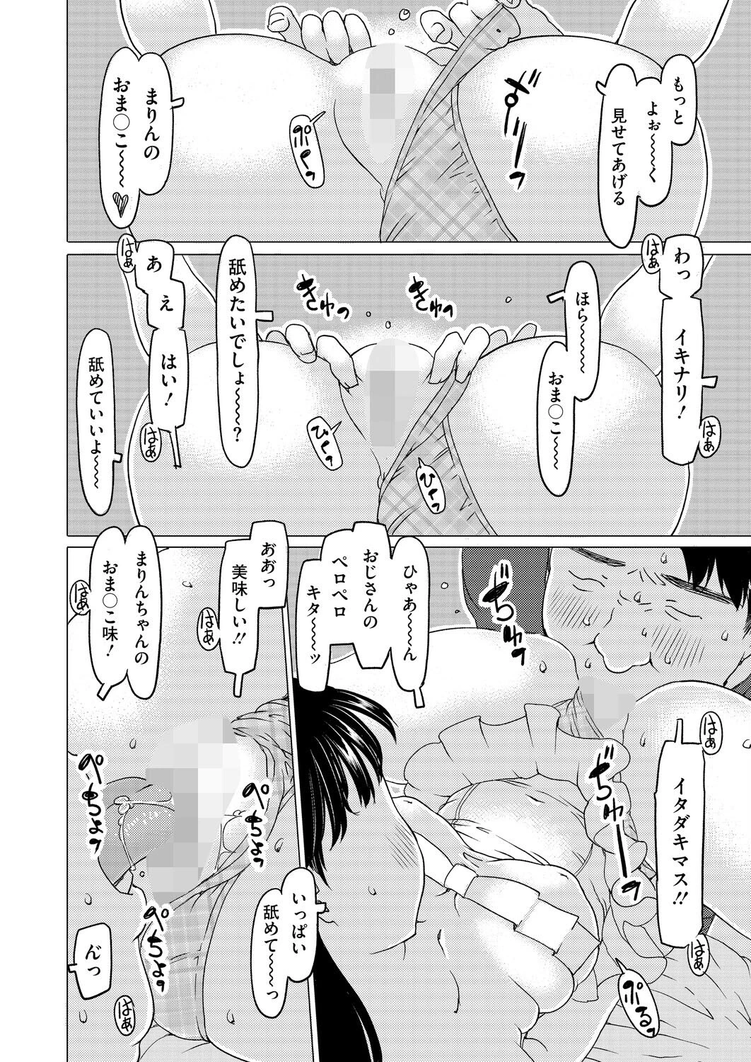 困ったらおじさんを呼べばいいじゃない 6ページ